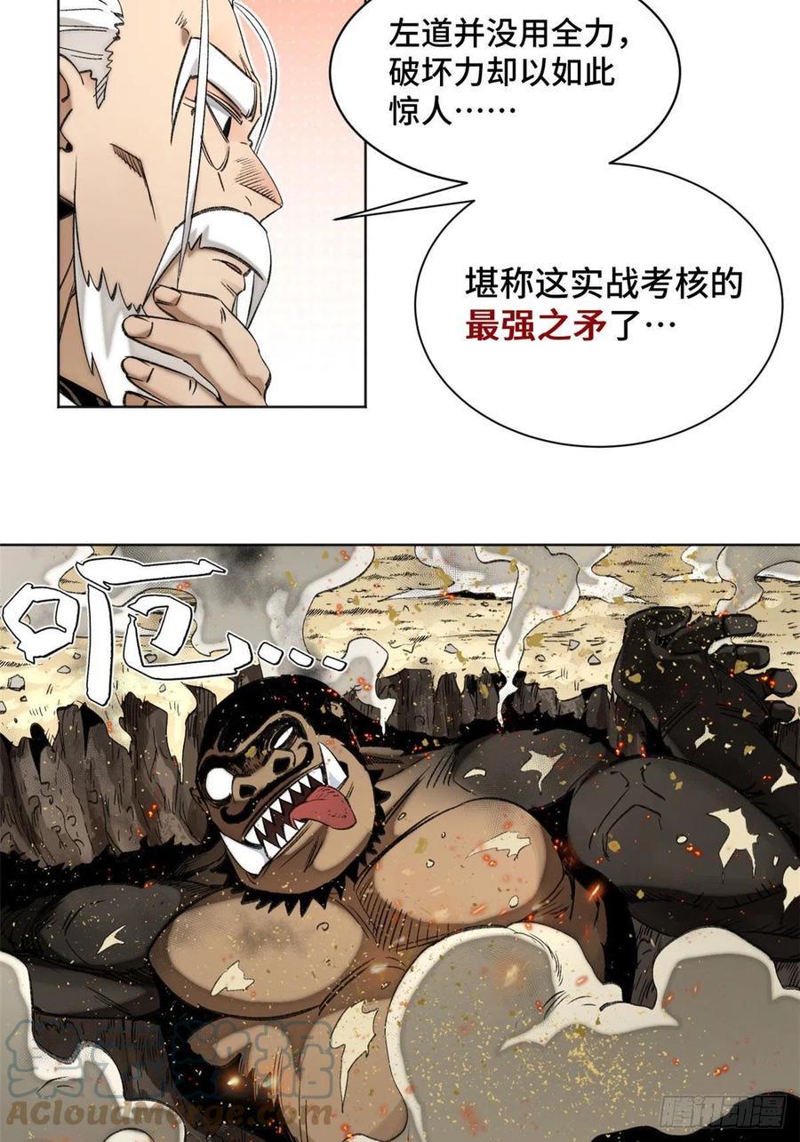 明日之劫 - 71 左道VS孔狰 - 第23张图