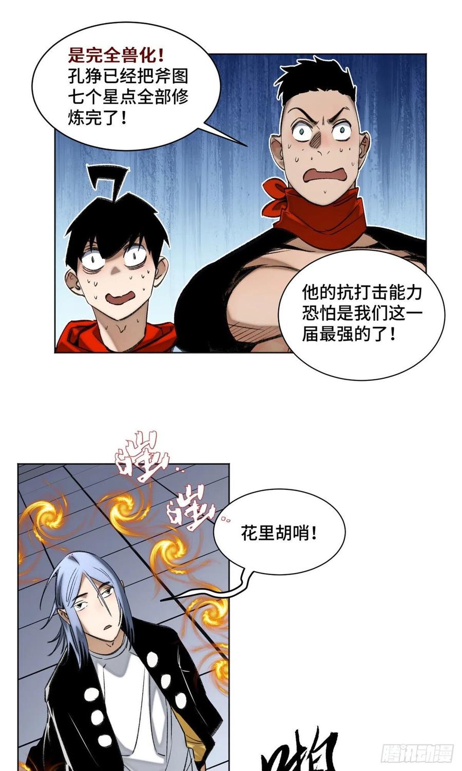 明日之劫 - 71 左道VS孔狰 - 第18张图