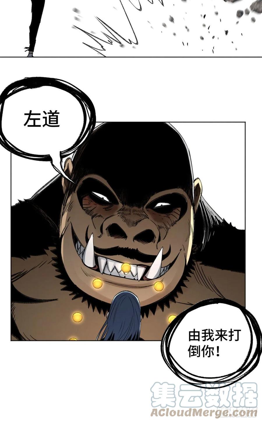 明日之劫 - 71 左道VS孔狰 - 第17张图