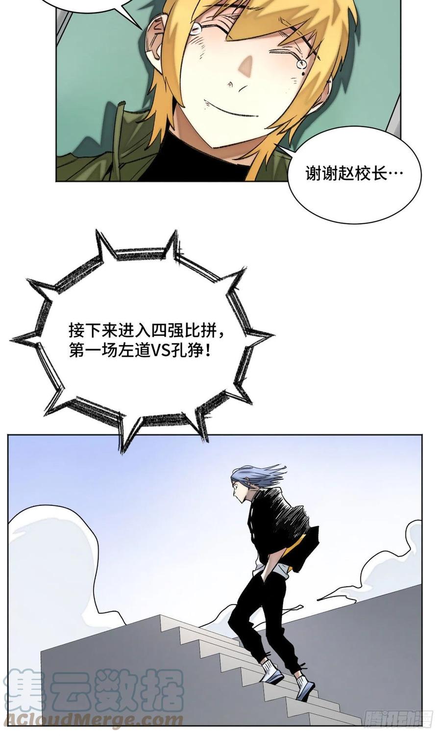 明日之劫 - 71 左道VS孔狰 - 第3张图