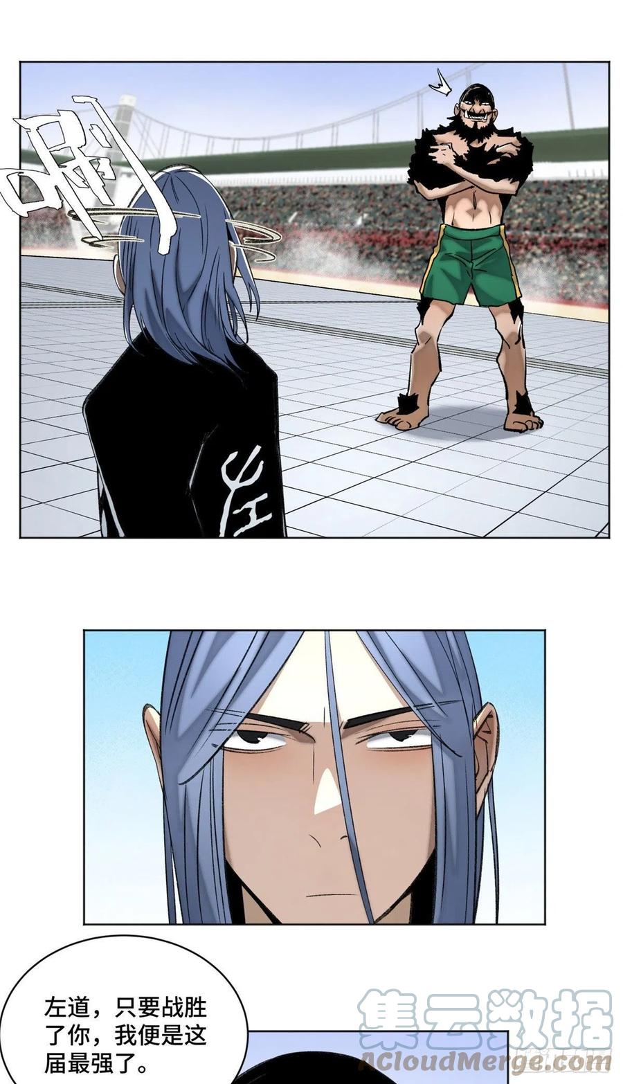 明日之劫 - 71 左道VS孔狰 - 第5张图