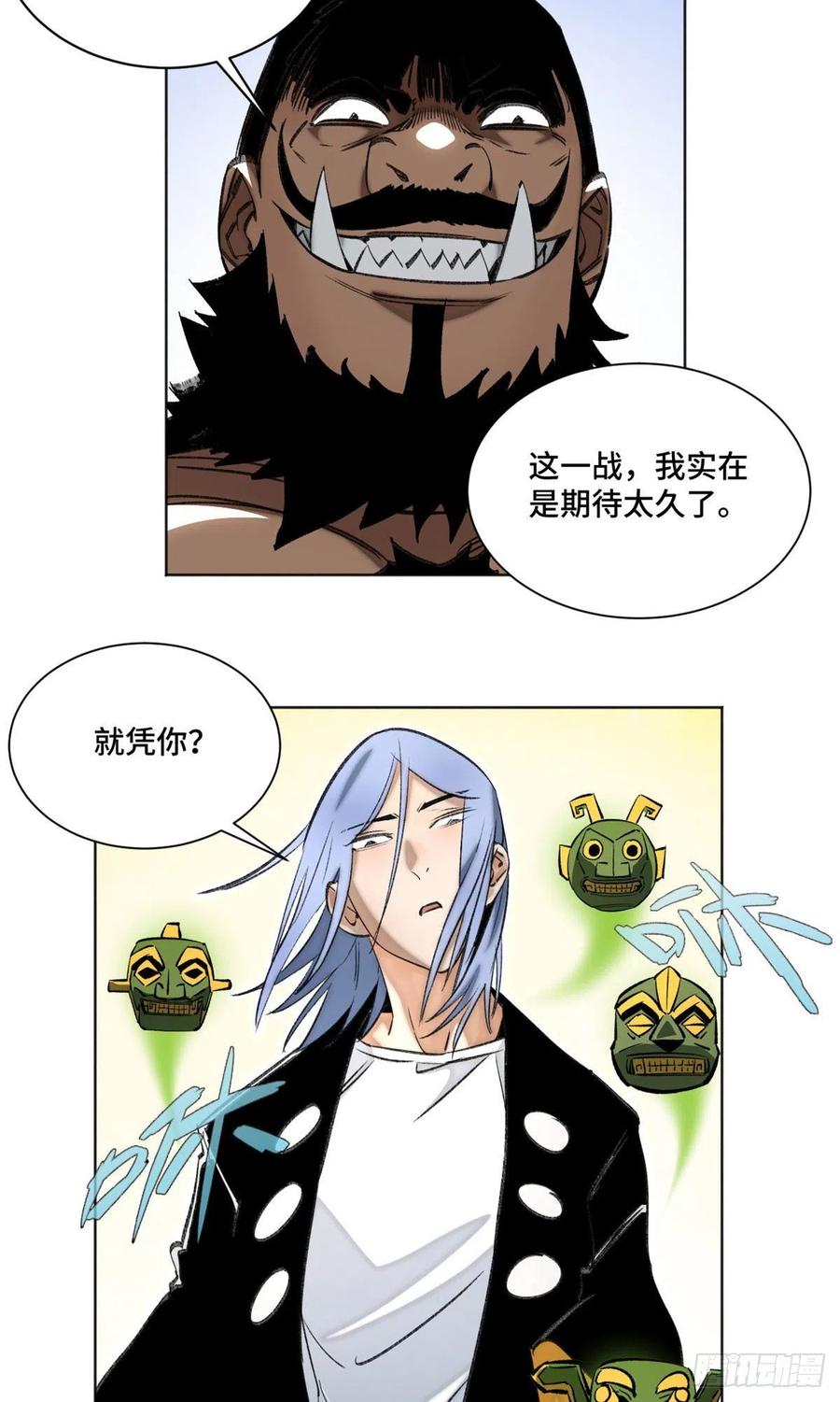 明日之劫 - 71 左道VS孔狰 - 第6张图