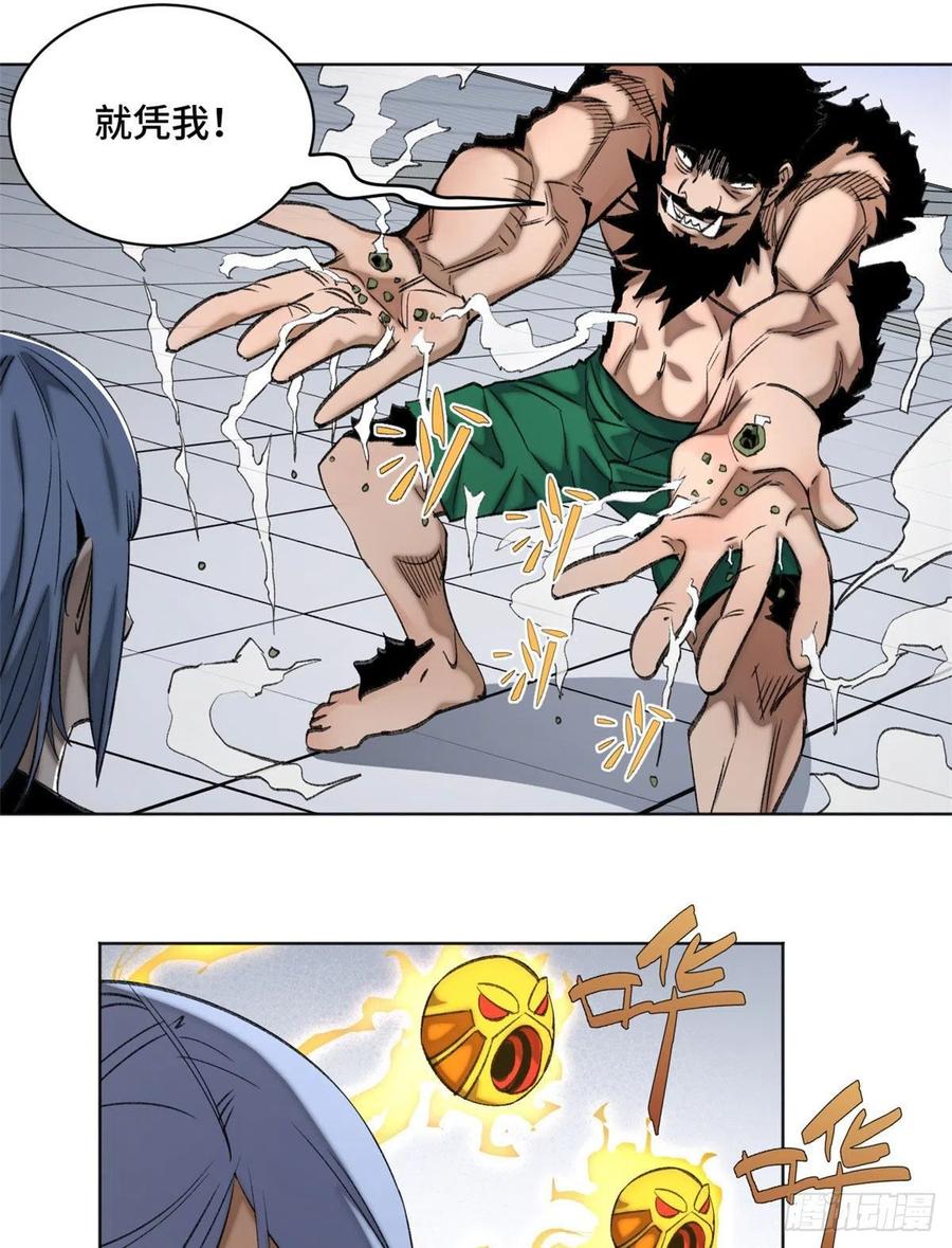 明日之劫 - 71 左道VS孔狰 - 第8张图