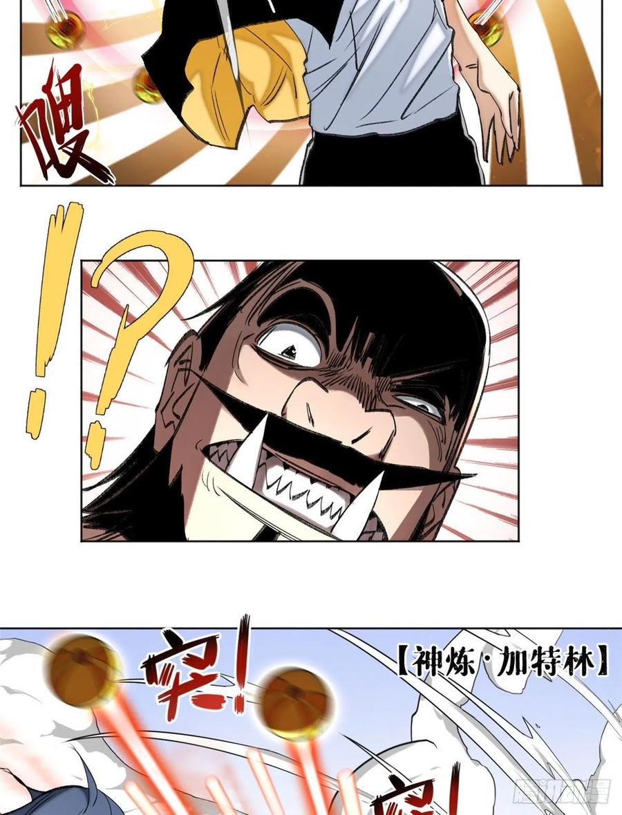 明日之劫 - 71 左道VS孔狰 - 第10张图