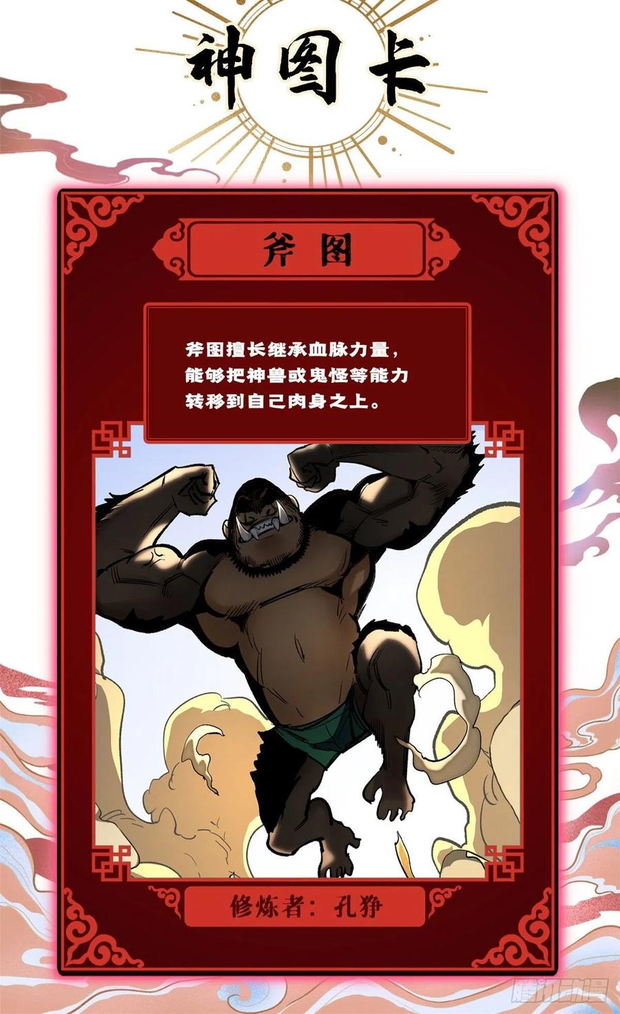 明日之劫 - 71 左道VS孔狰 - 第26张图