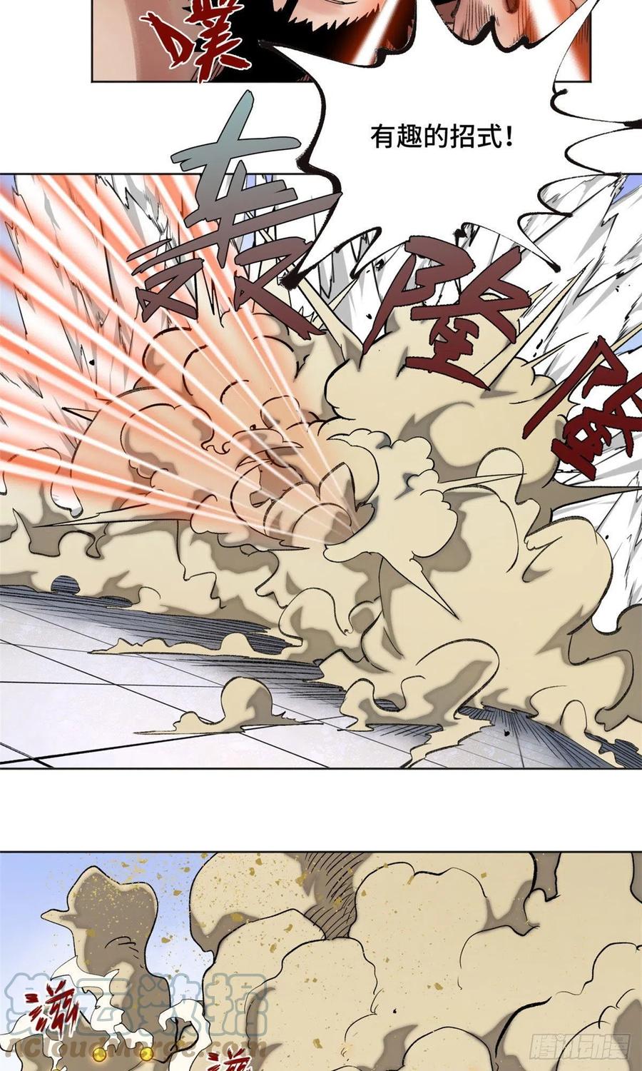 明日之劫 - 71 左道VS孔狰 - 第13张图