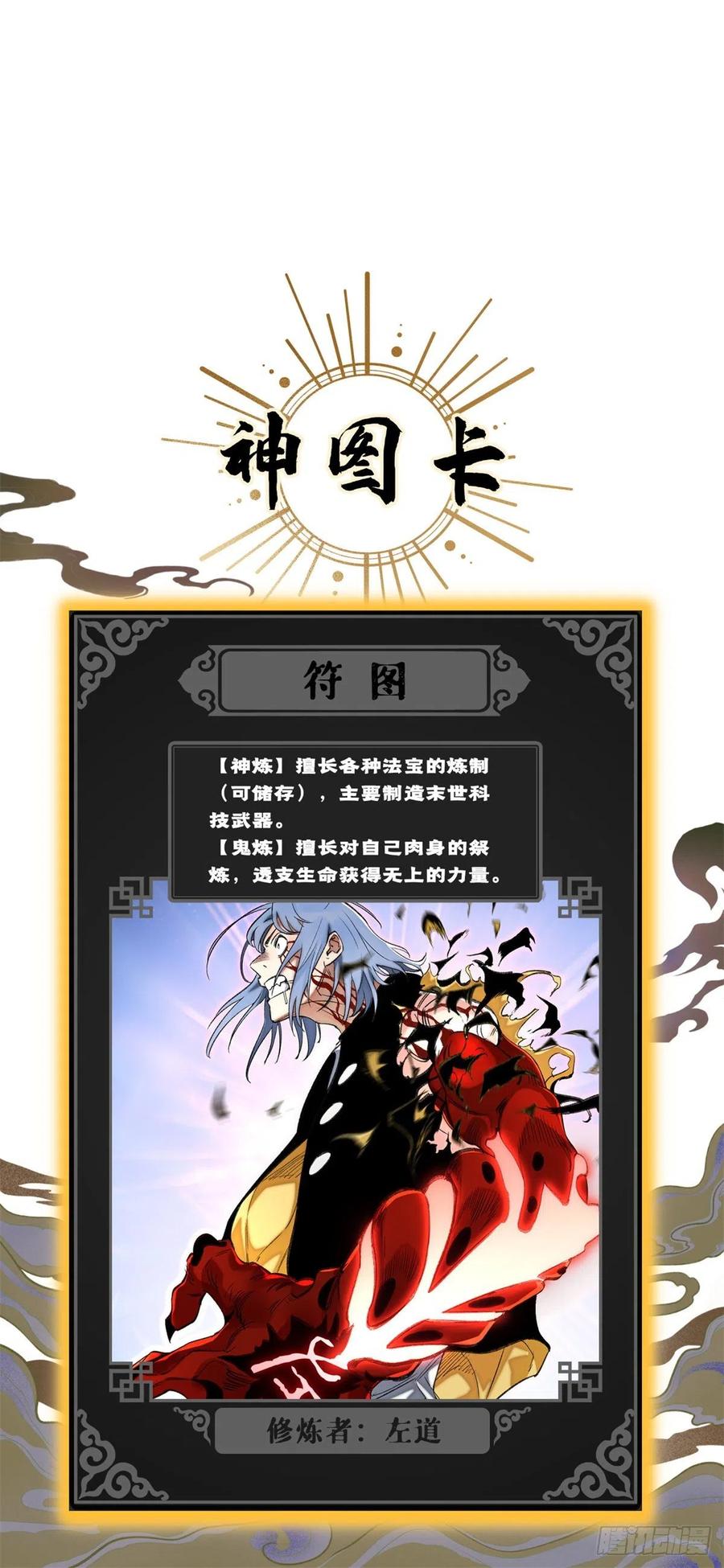 明日之劫 - 74 周白VS左道 - 第28张图