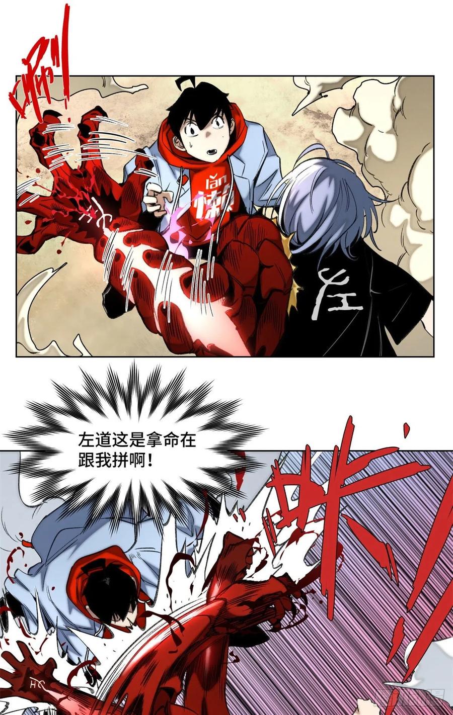 明日之劫 - 74 周白VS左道 - 第22张图