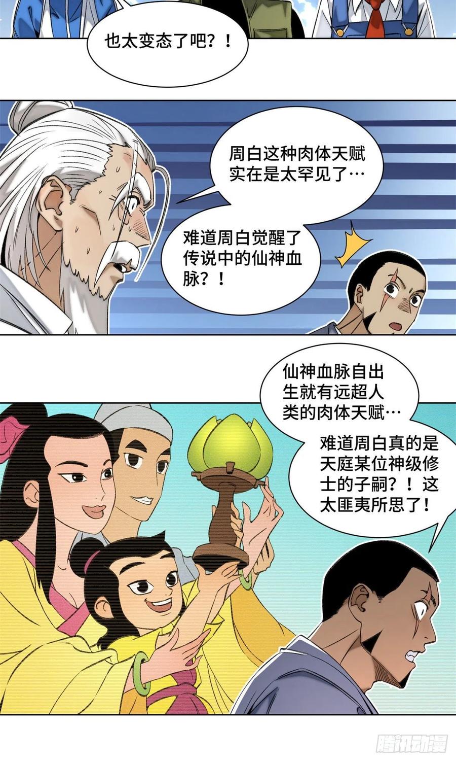 明日之劫 - 74 周白VS左道 - 第14张图