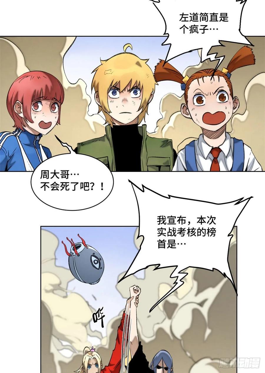 明日之劫 - 74 周白VS左道 - 第10张图