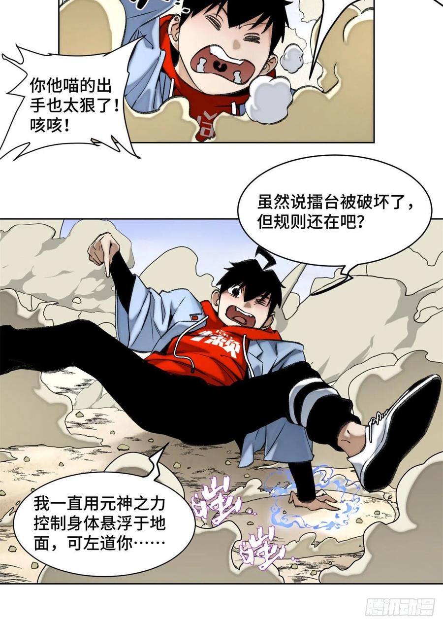 明日之劫 - 74 周白VS左道 - 第12张图