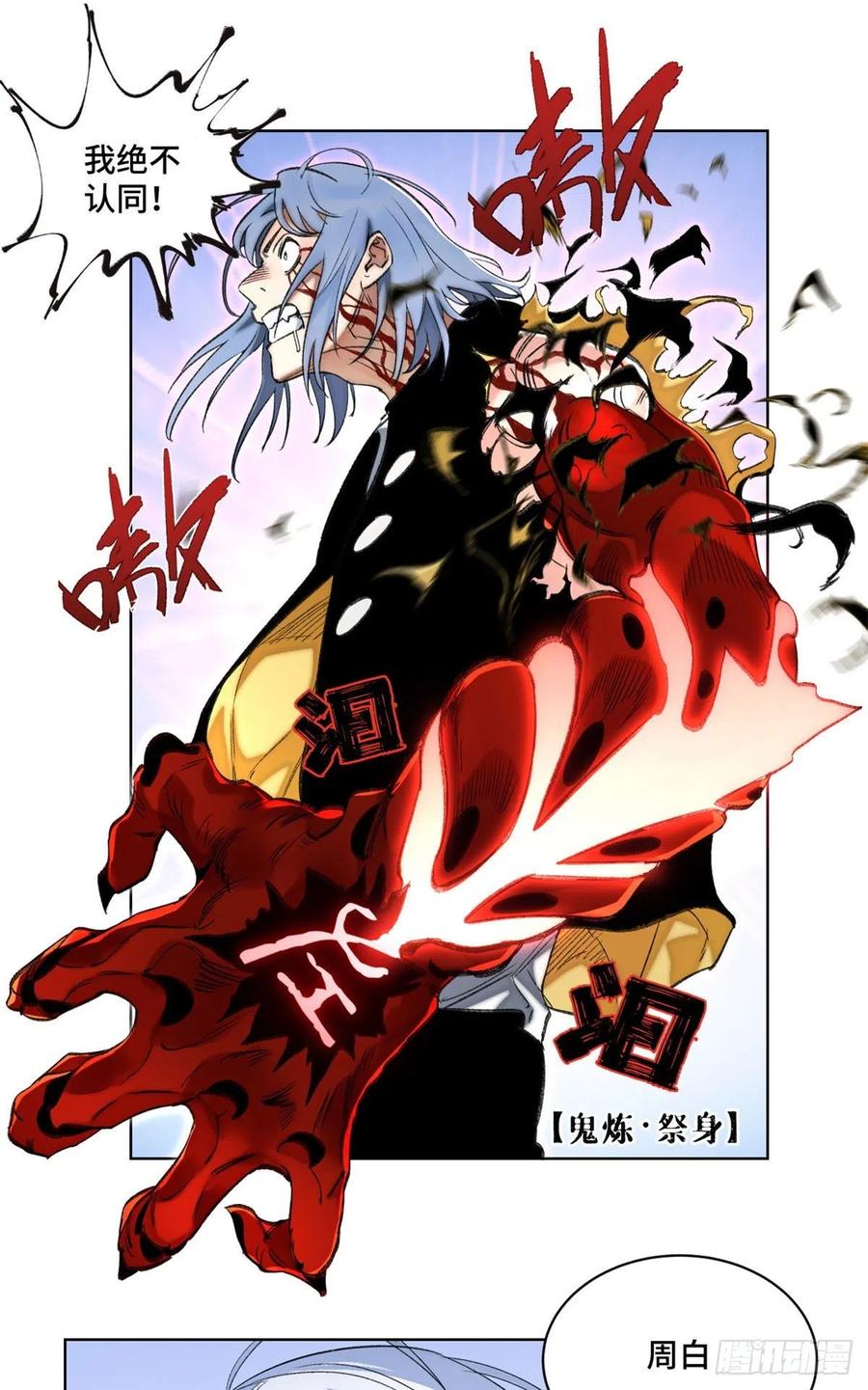明日之劫 - 74 周白VS左道 - 第16张图