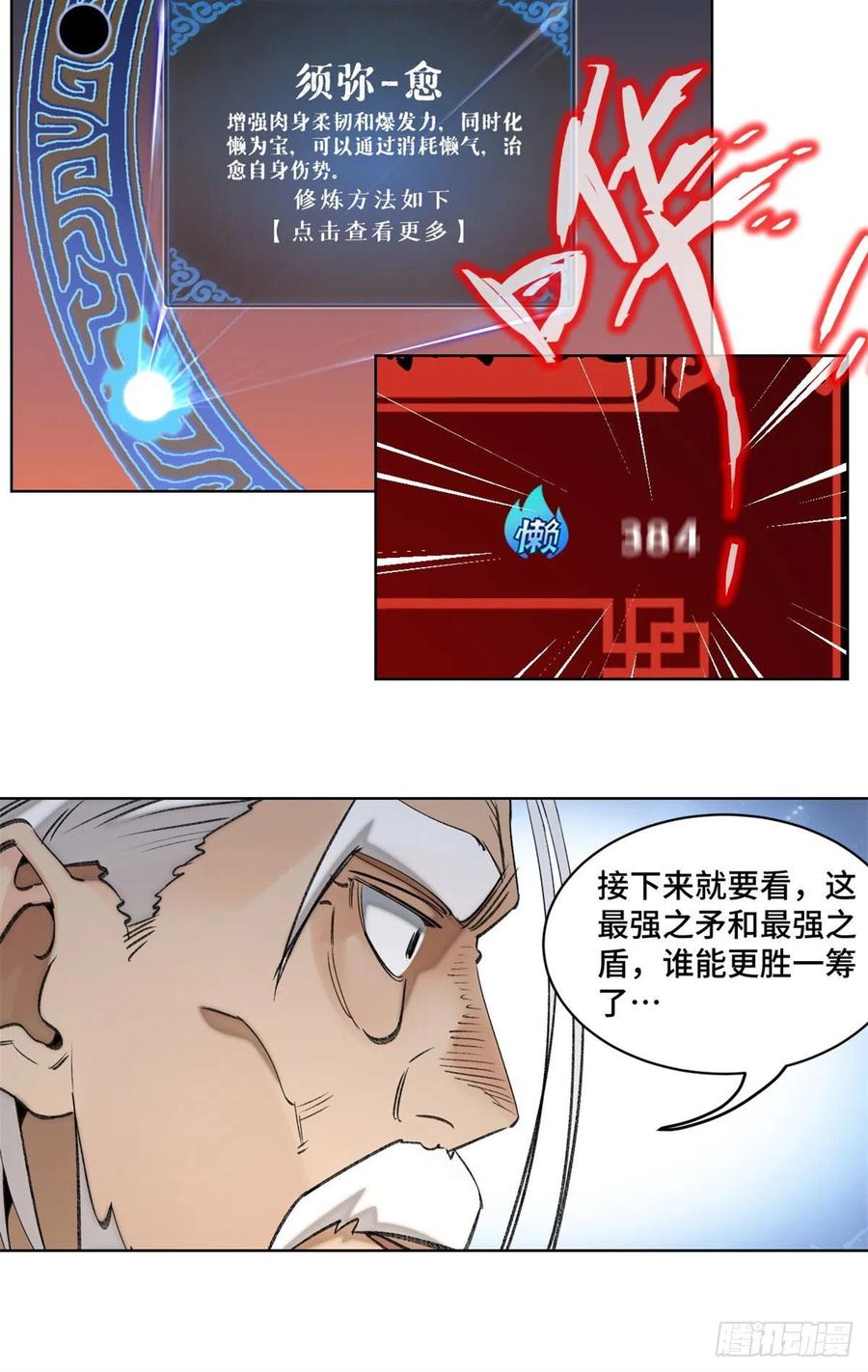 明日之劫 - 74 周白VS左道 - 第24张图