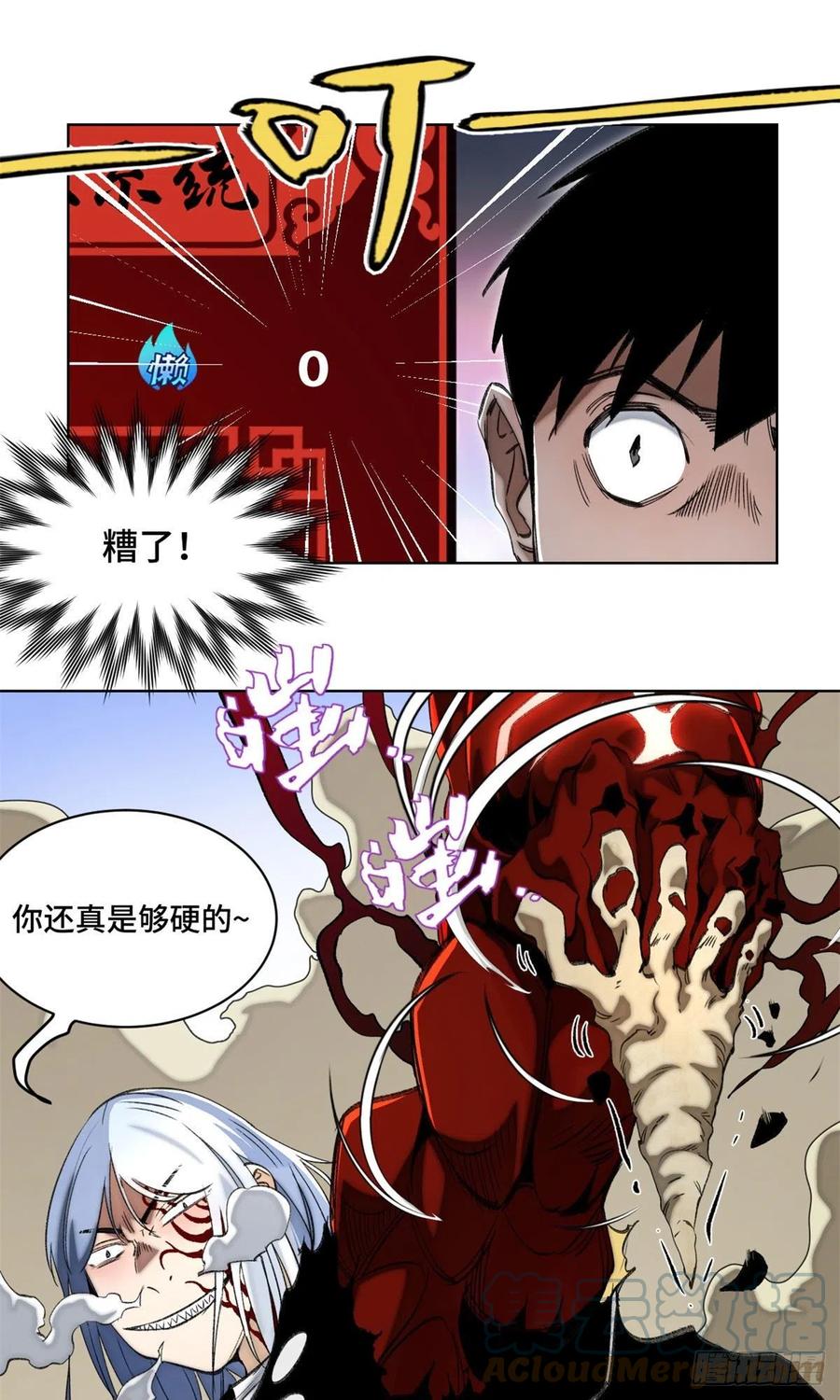 明日之劫 - 74 周白VS左道 - 第25张图