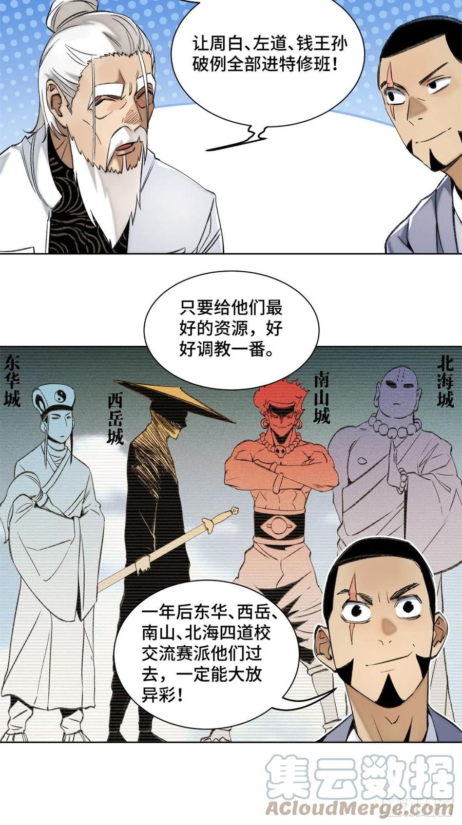 明日之劫 - 75 胜利者 - 第15张图