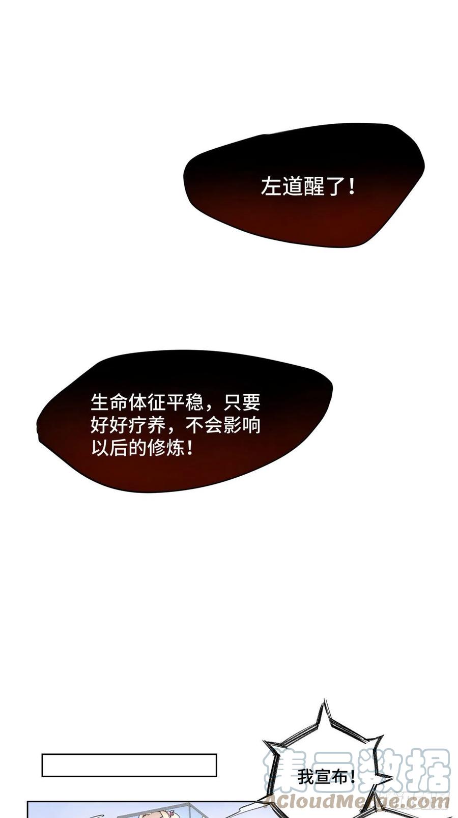 明日之劫 - 75 胜利者 - 第13张图