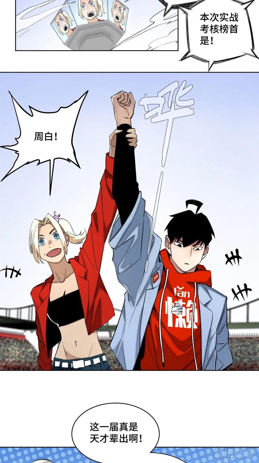 明日之劫 - 75 胜利者 - 第14张图