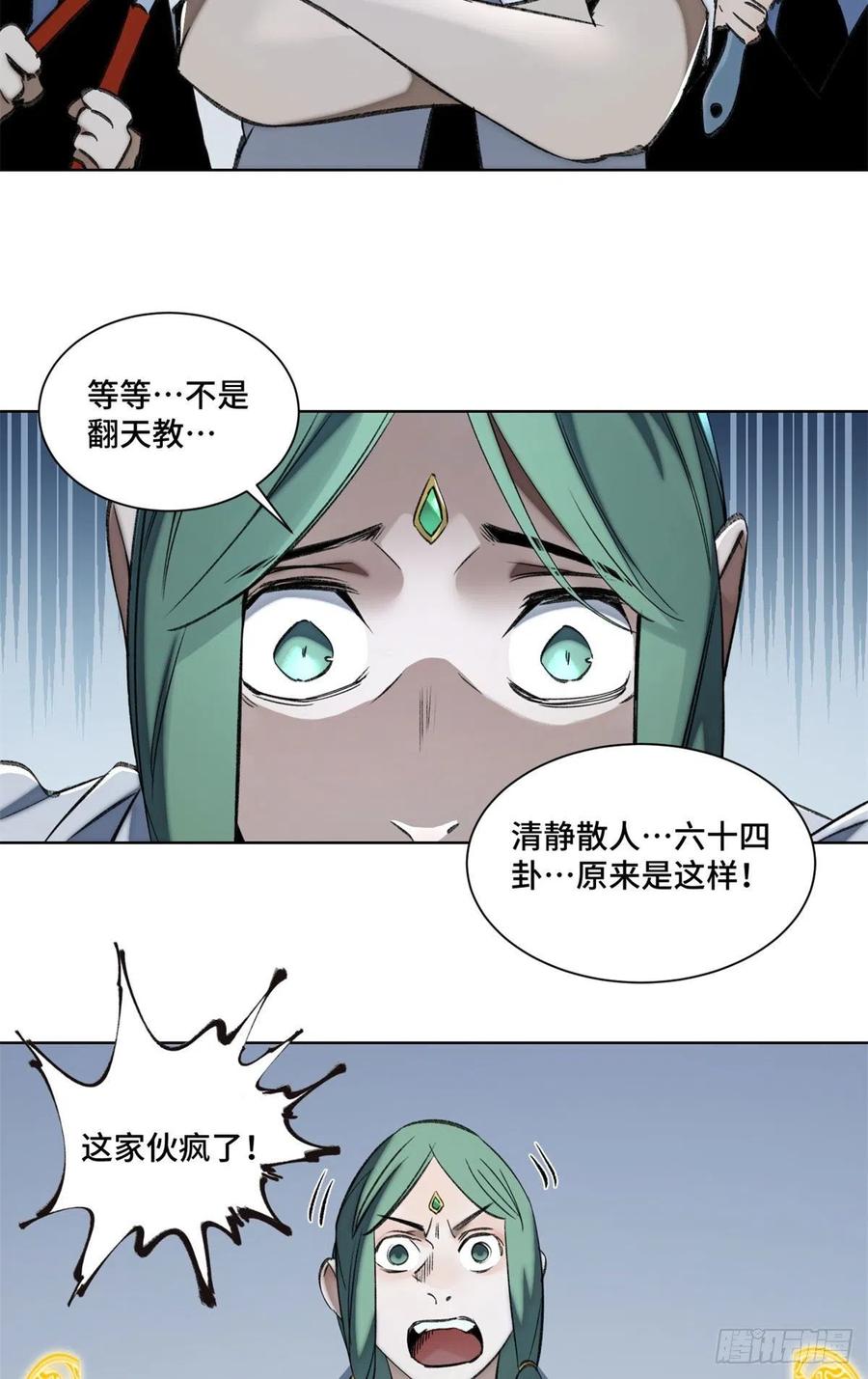 明日之劫 - 75 胜利者 - 第20张图