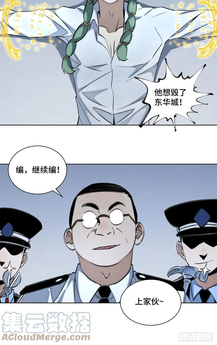 明日之劫 - 75 胜利者 - 第21张图