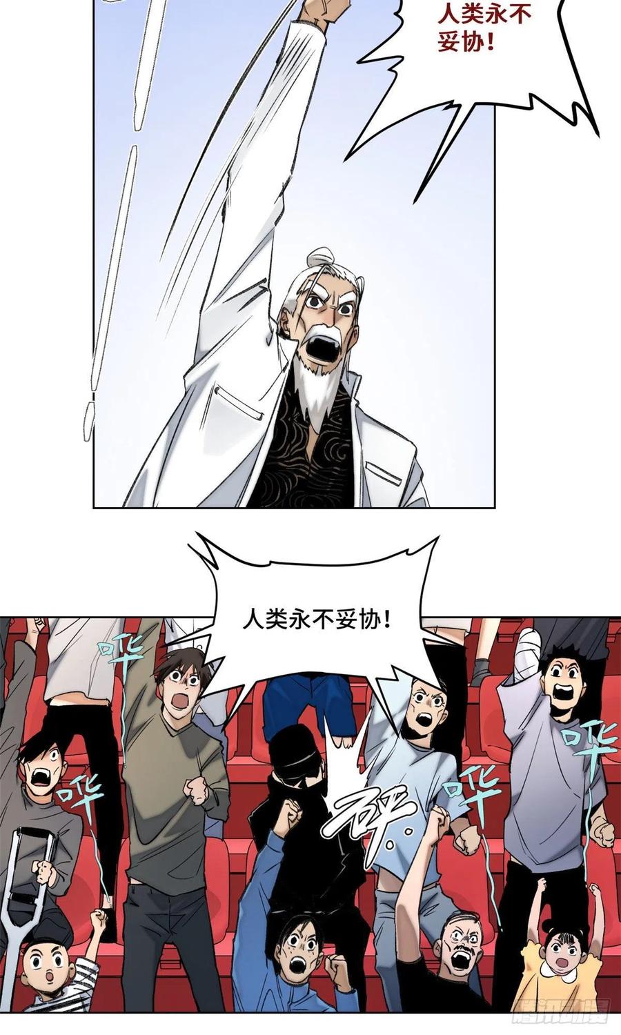 明日之劫 - 76 天魔入侵 - 第4张图