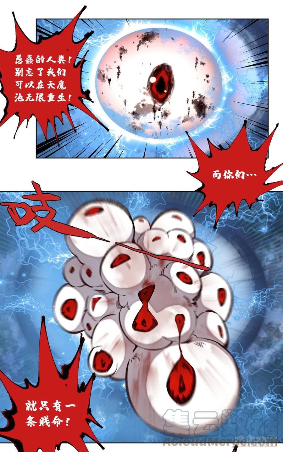 明日之劫 - 76 天魔入侵 - 第19张图