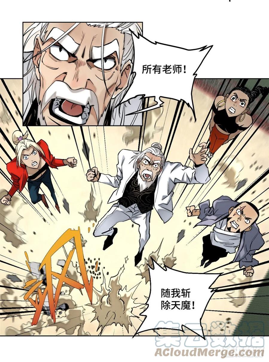 明日之劫 - 76 天魔入侵 - 第15张图