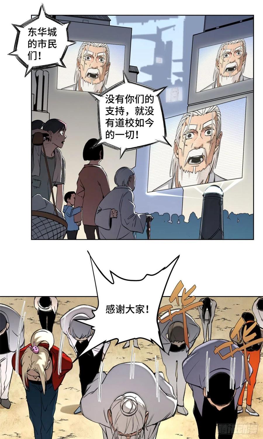 明日之劫 - 76 天魔入侵 - 第2张图