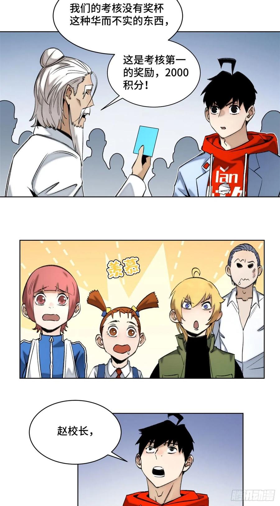 明日之劫 - 76 天魔入侵 - 第6张图