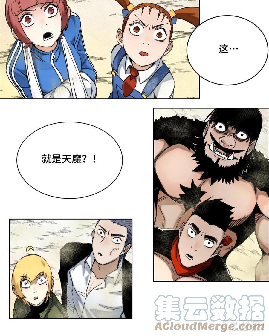 明日之劫 - 76 天魔入侵 - 第11张图