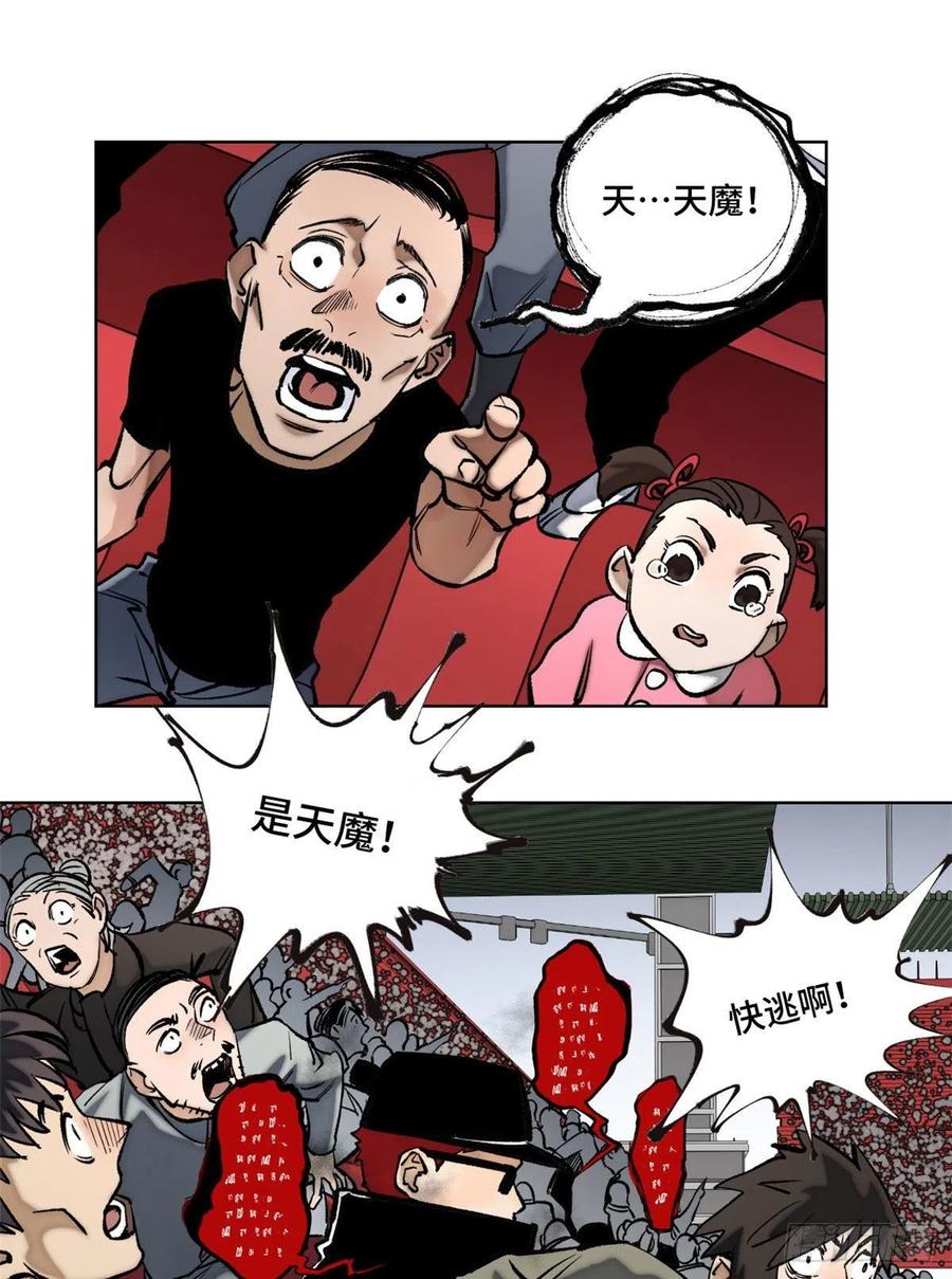 明日之劫 - 76 天魔入侵 - 第12张图