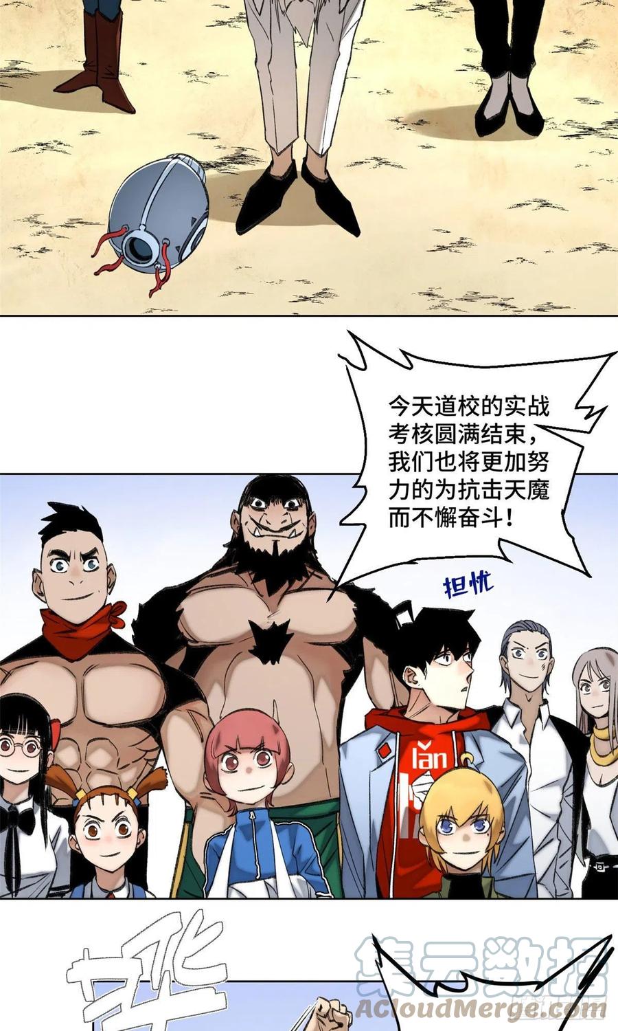 明日之劫 - 76 天魔入侵 - 第3张图