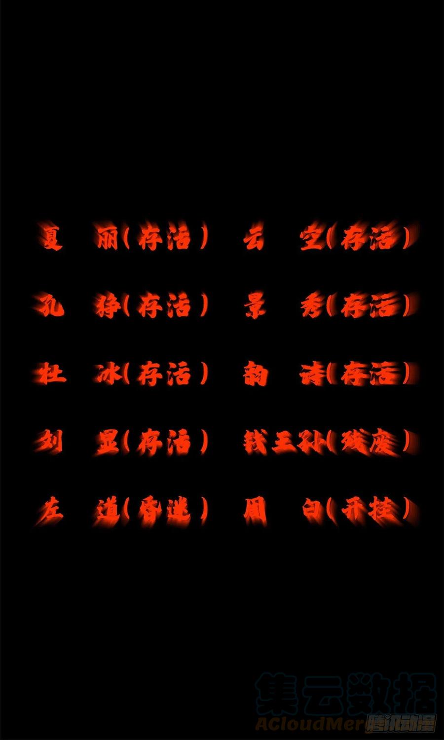 明日之劫 - 76 天魔入侵 - 第27张图