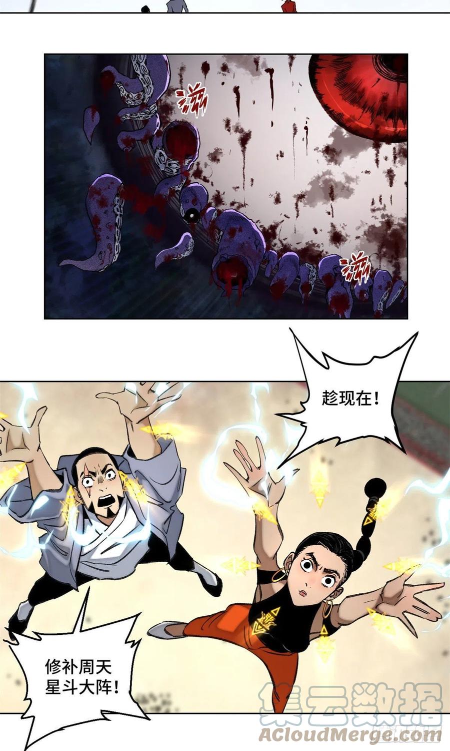 明日之劫 - 76 天魔入侵 - 第17张图