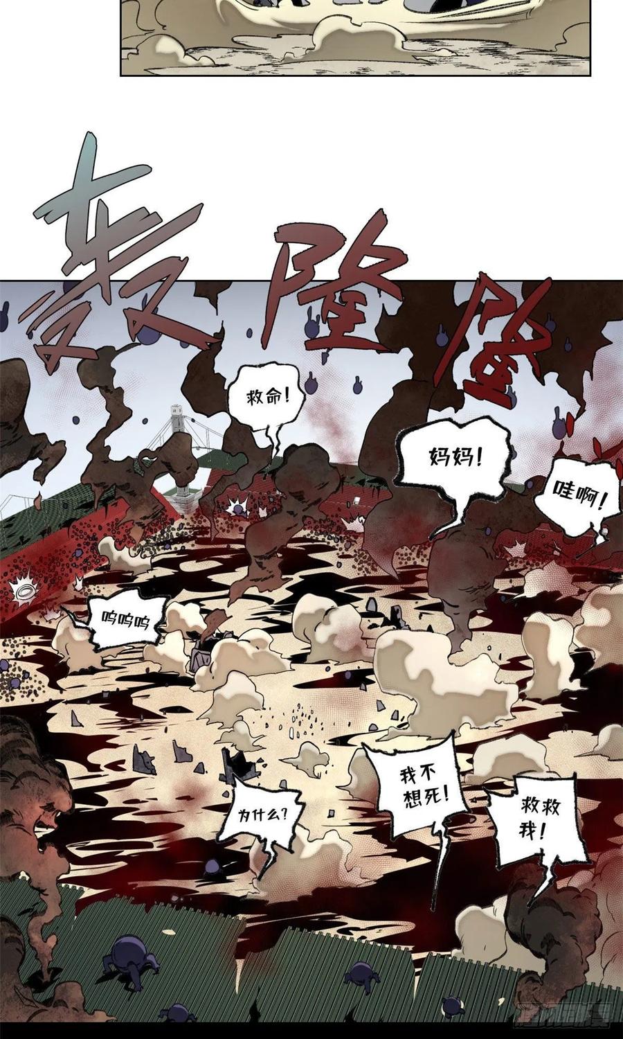 明日之劫 - 76 天魔入侵 - 第26张图