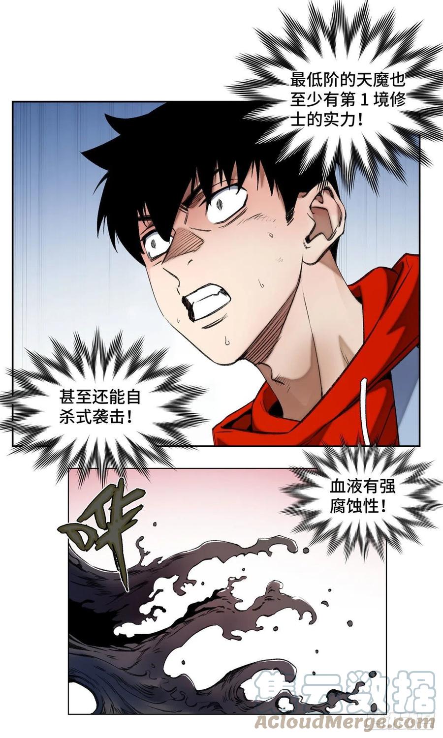 明日之劫 - 77 团灭的开始 - 第19张图