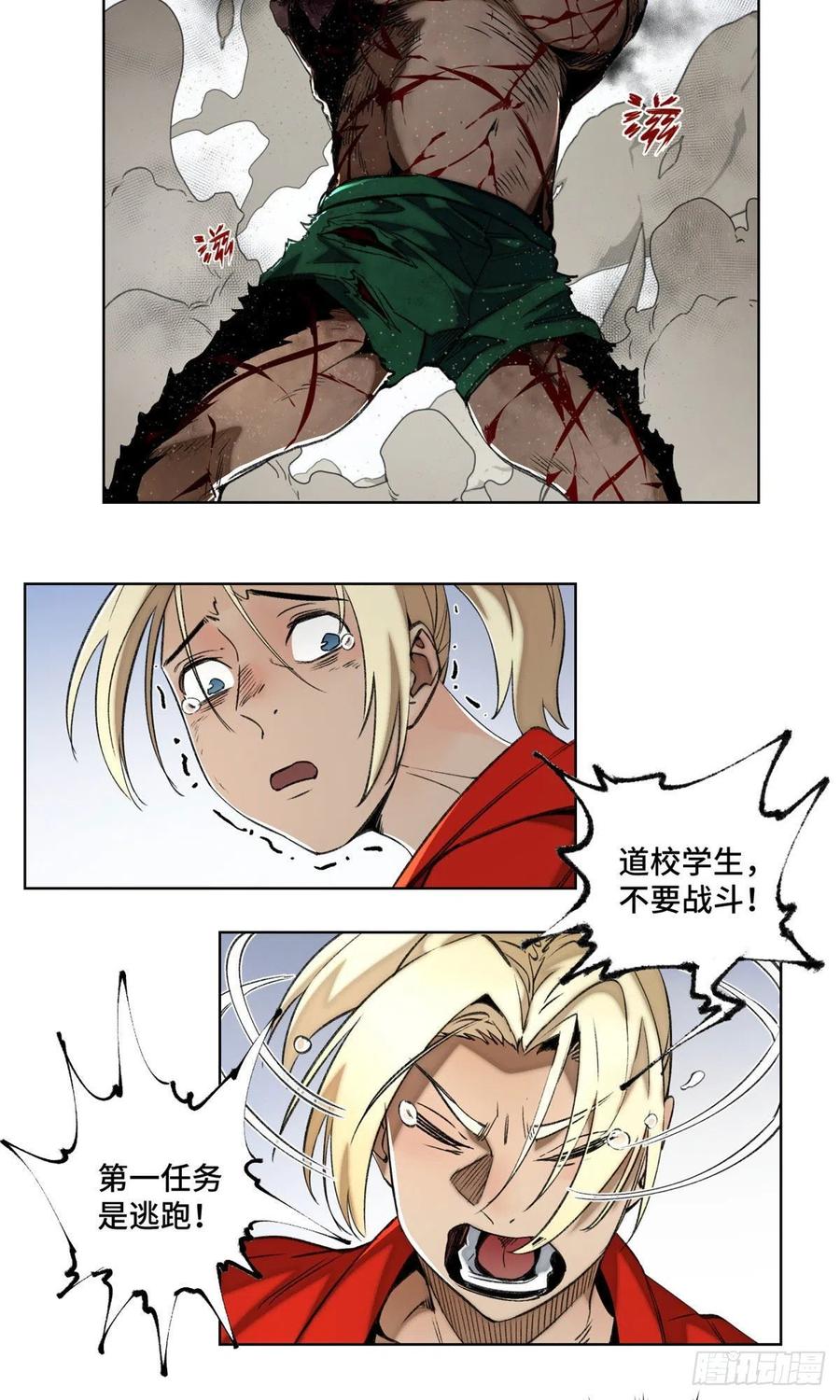 明日之劫 - 77 团灭的开始 - 第18张图