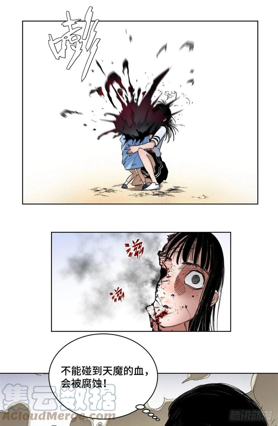 明日之劫 - 77 团灭的开始 - 第11张图