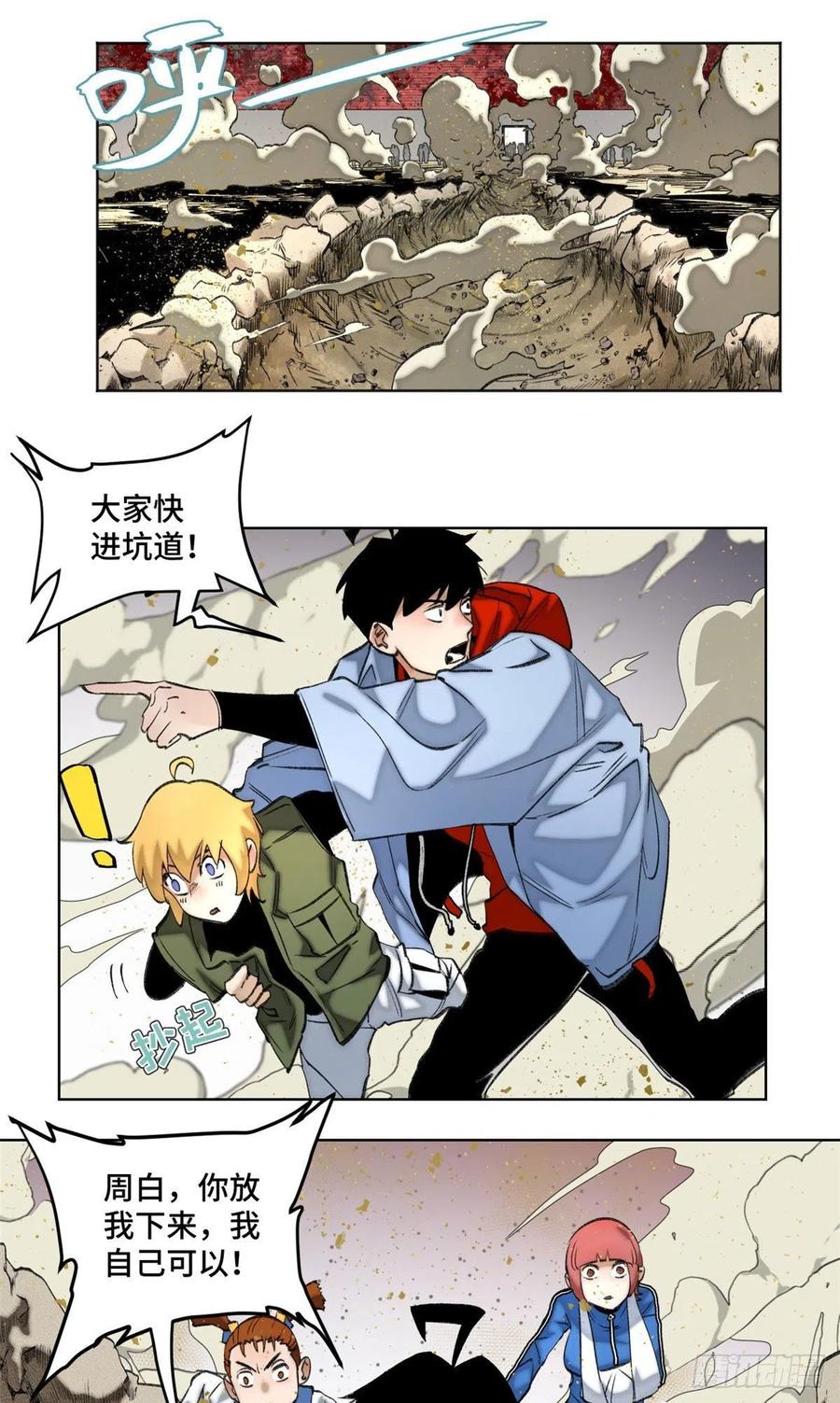 明日之劫 - 78 队友死亡 - 第8张图