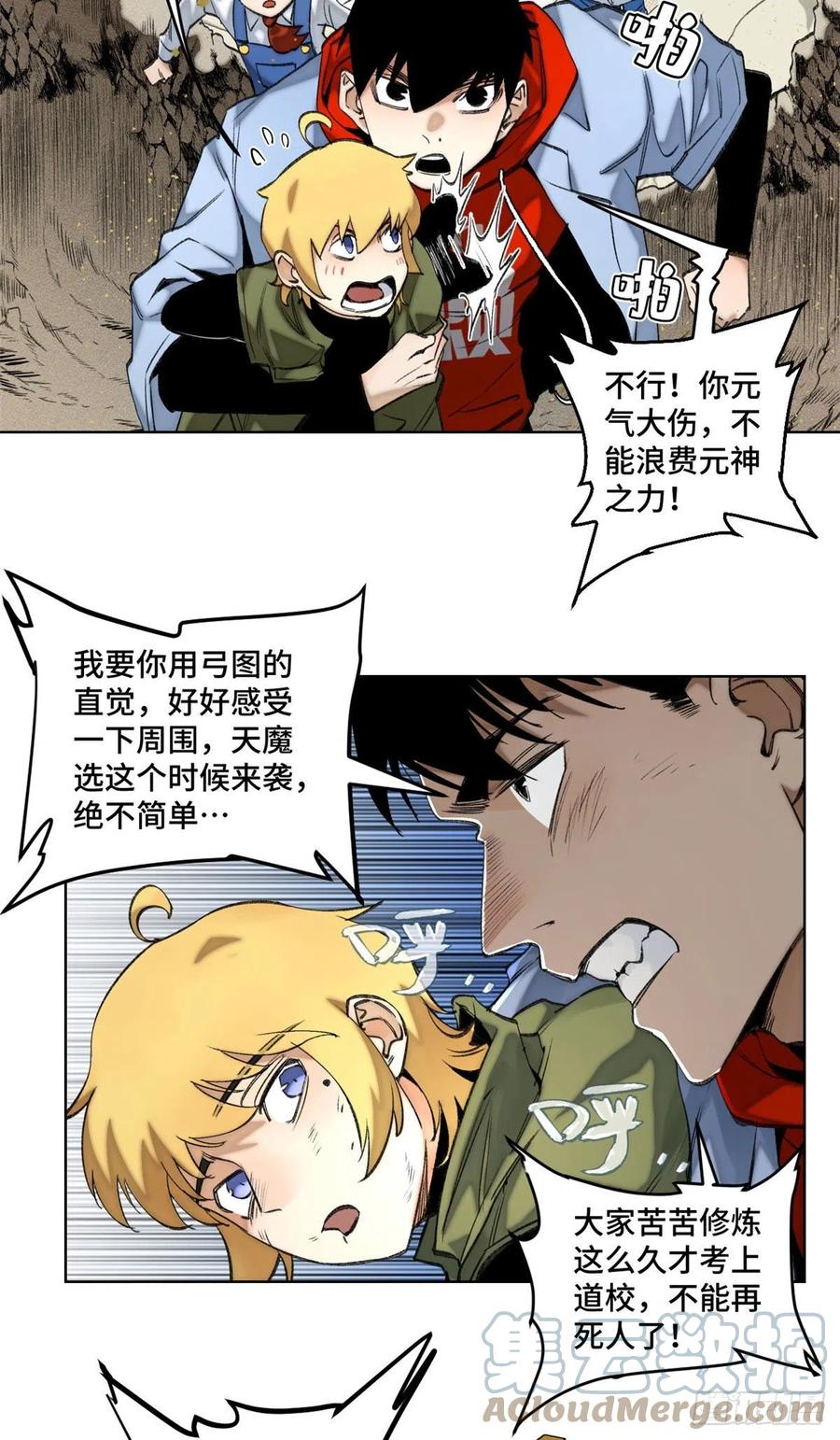 明日之劫 - 78 队友死亡 - 第9张图