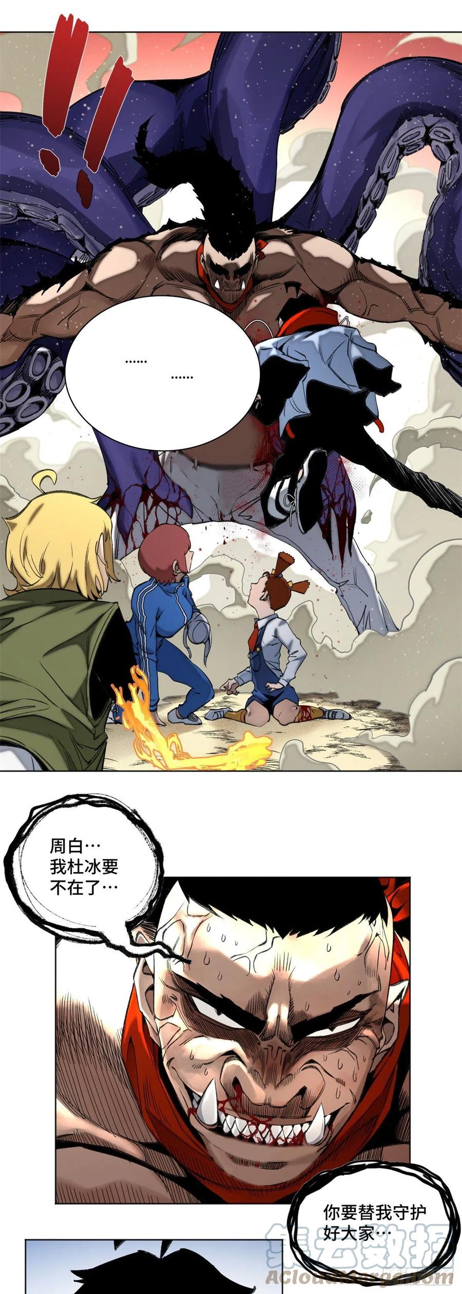 明日之劫 - 78 队友死亡 - 第17张图