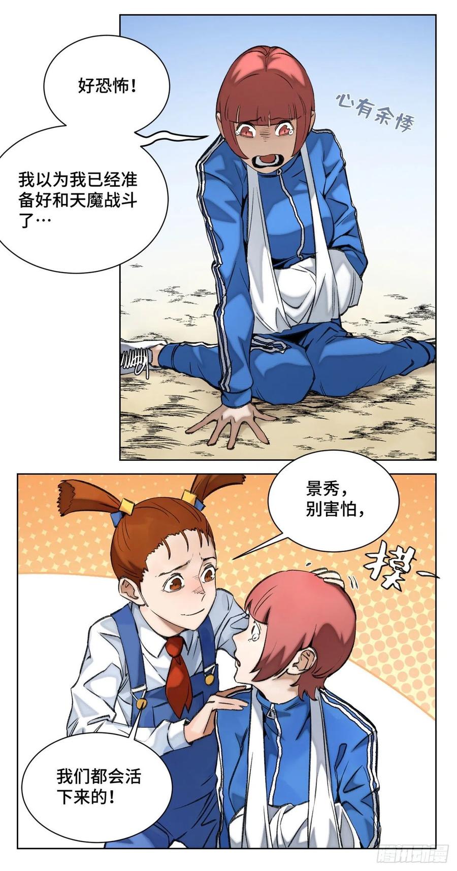 明日之劫 - 78 队友死亡 - 第4张图