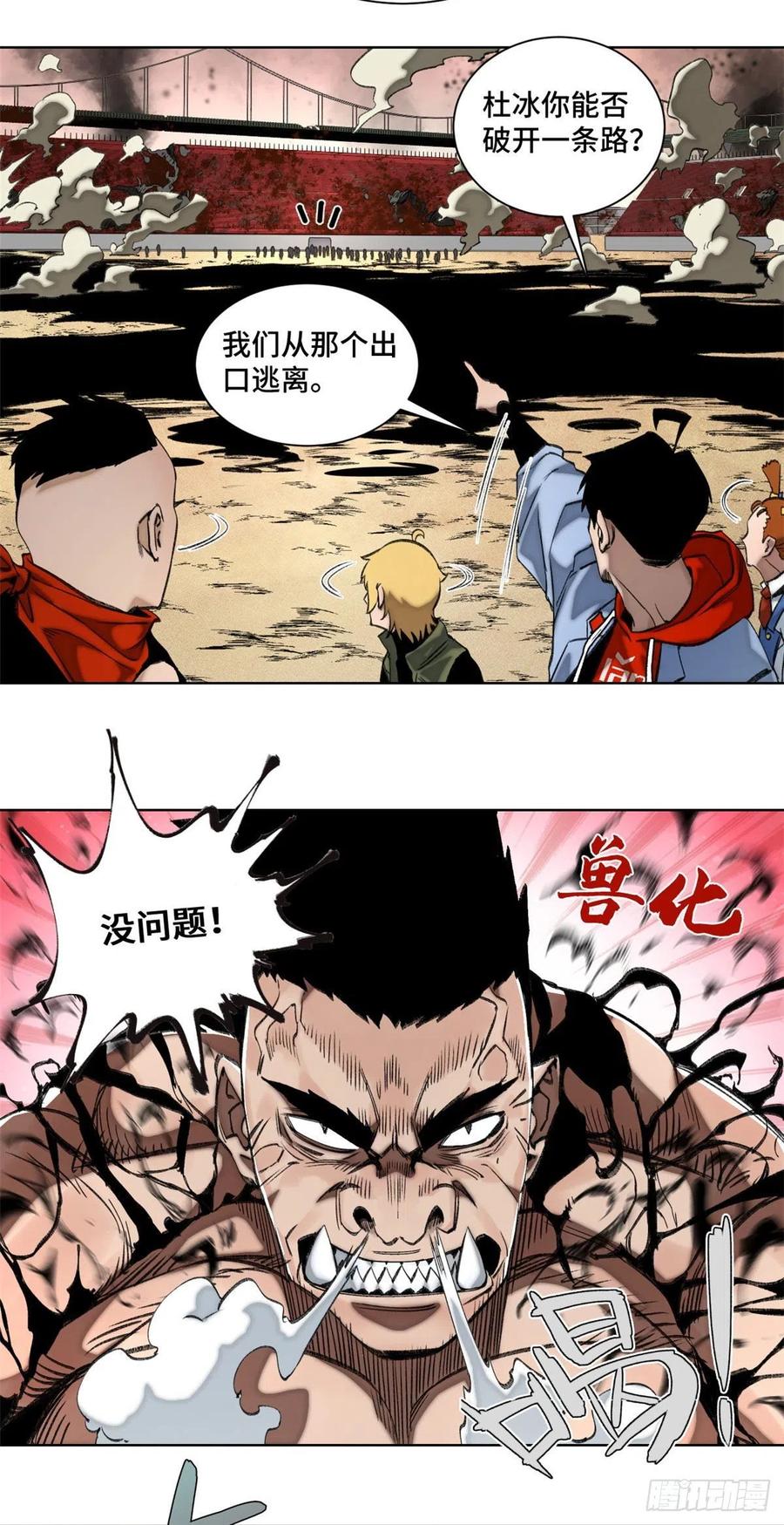 明日之劫 - 78 队友死亡 - 第6张图