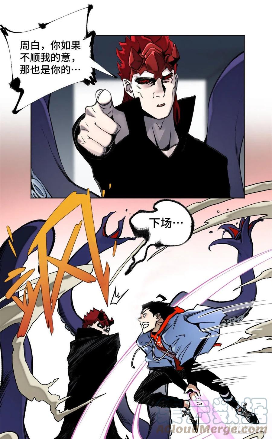 明日之劫 - 79 下定决心的二人 - 第19张图