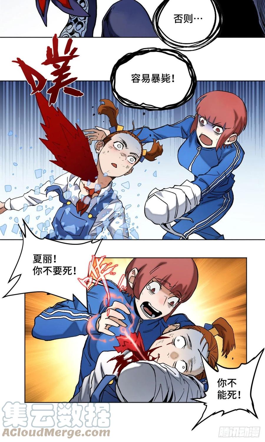 明日之劫 - 79 下定决心的二人 - 第17张图