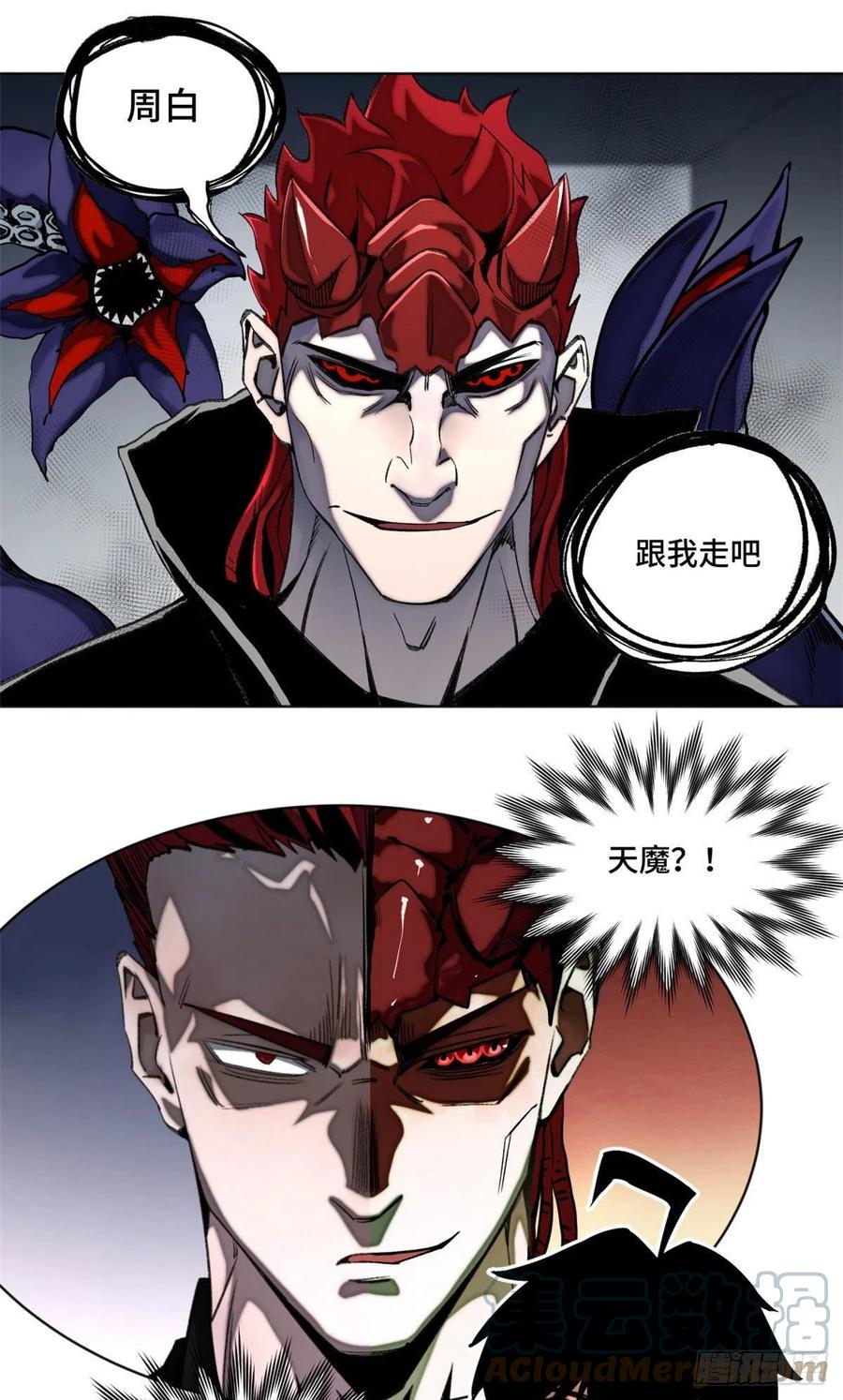 明日之劫 - 79 下定决心的二人 - 第13张图