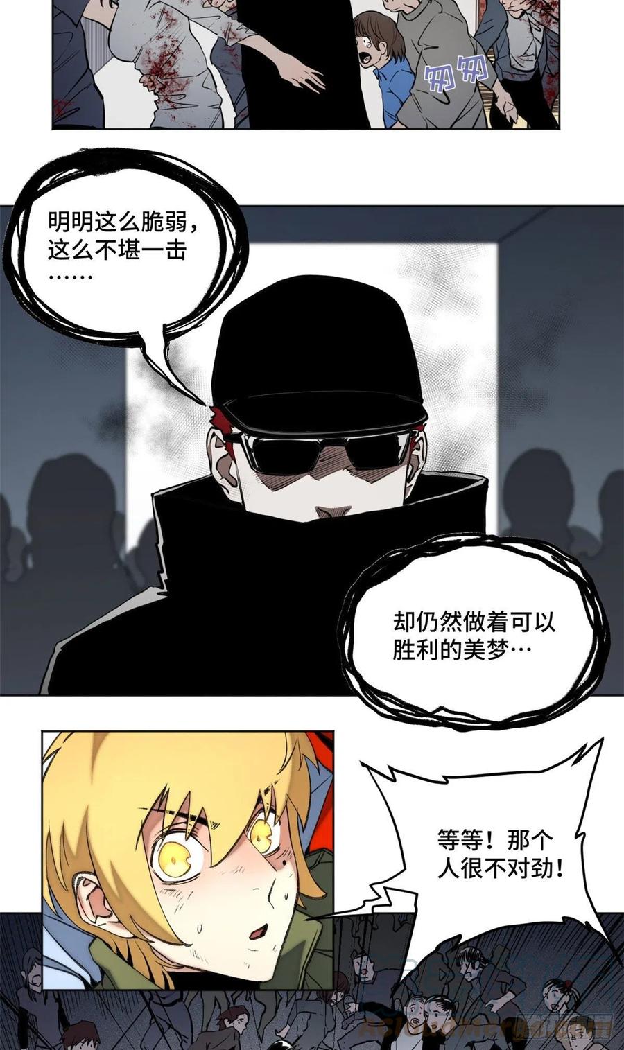 明日之劫 - 79 下定决心的二人 - 第11张图