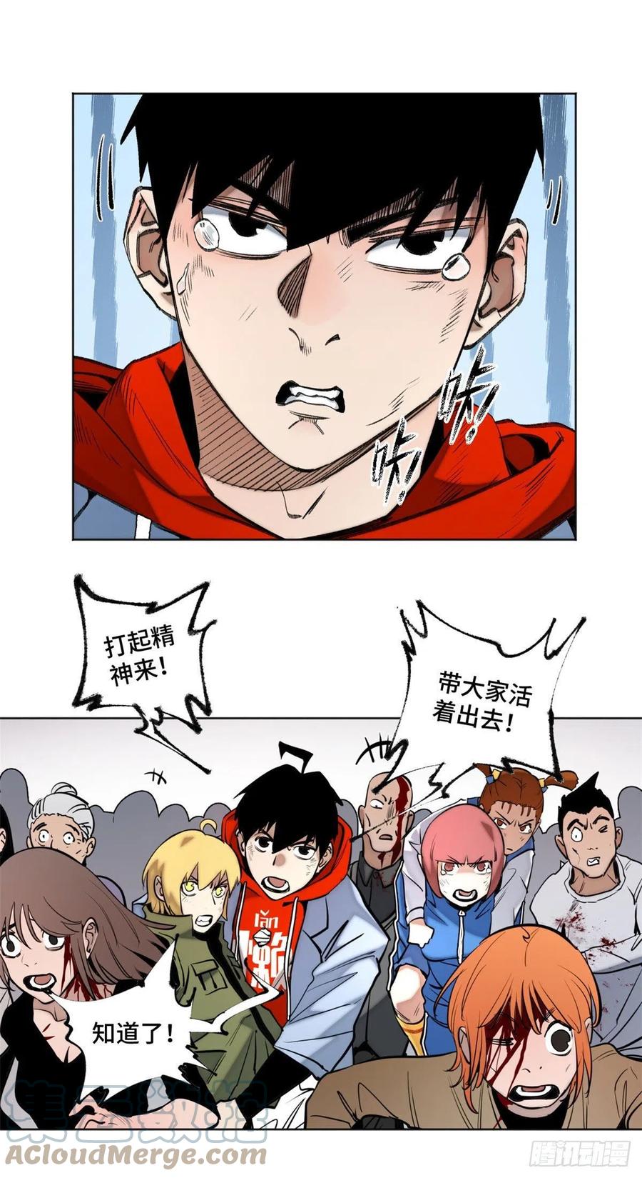 明日之劫 - 79 下定决心的二人 - 第9张图