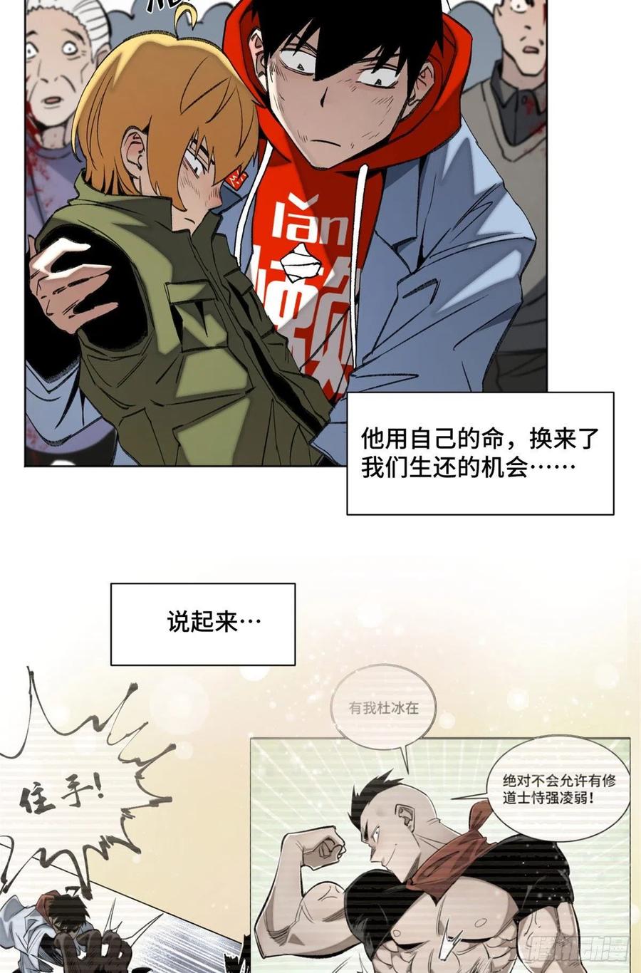 明日之劫 - 79 下定决心的二人 - 第6张图