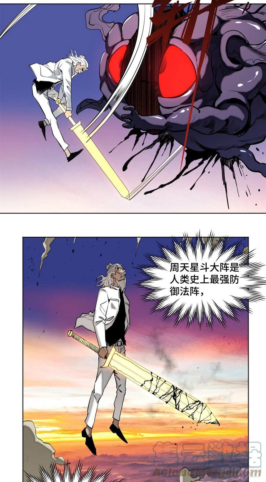 明日之劫 - 79 下定决心的二人 - 第3张图