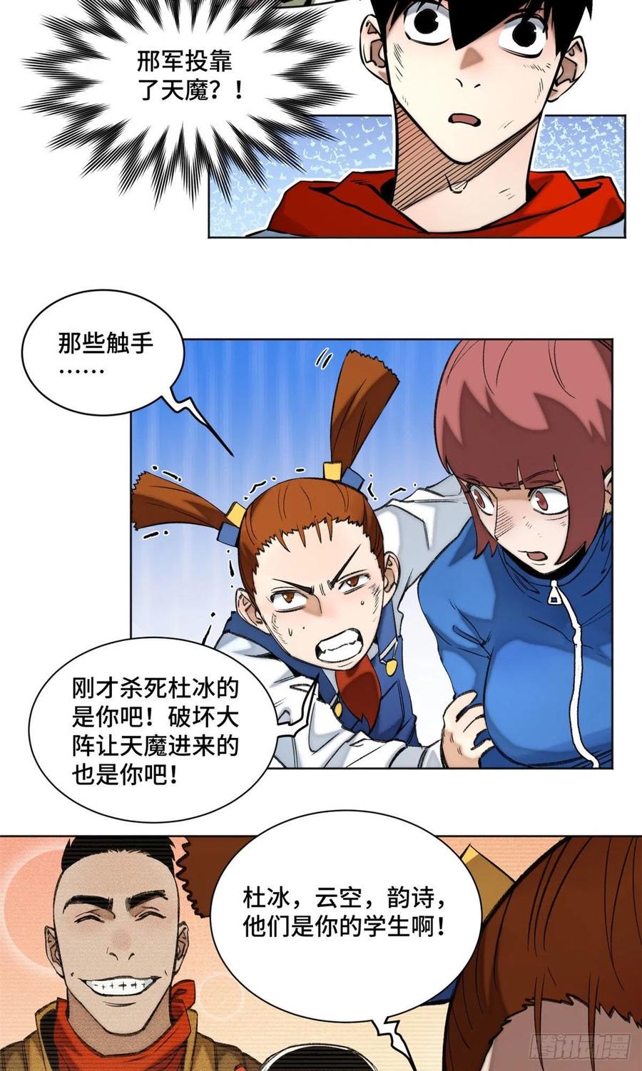 明日之劫 - 79 下定决心的二人 - 第14张图